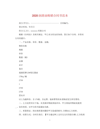 润滑油购销合同书范本