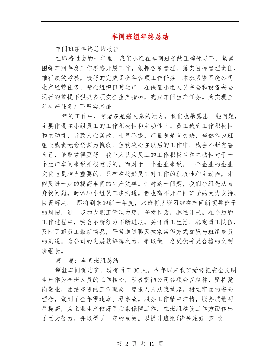 车间班组年终总结_第2页