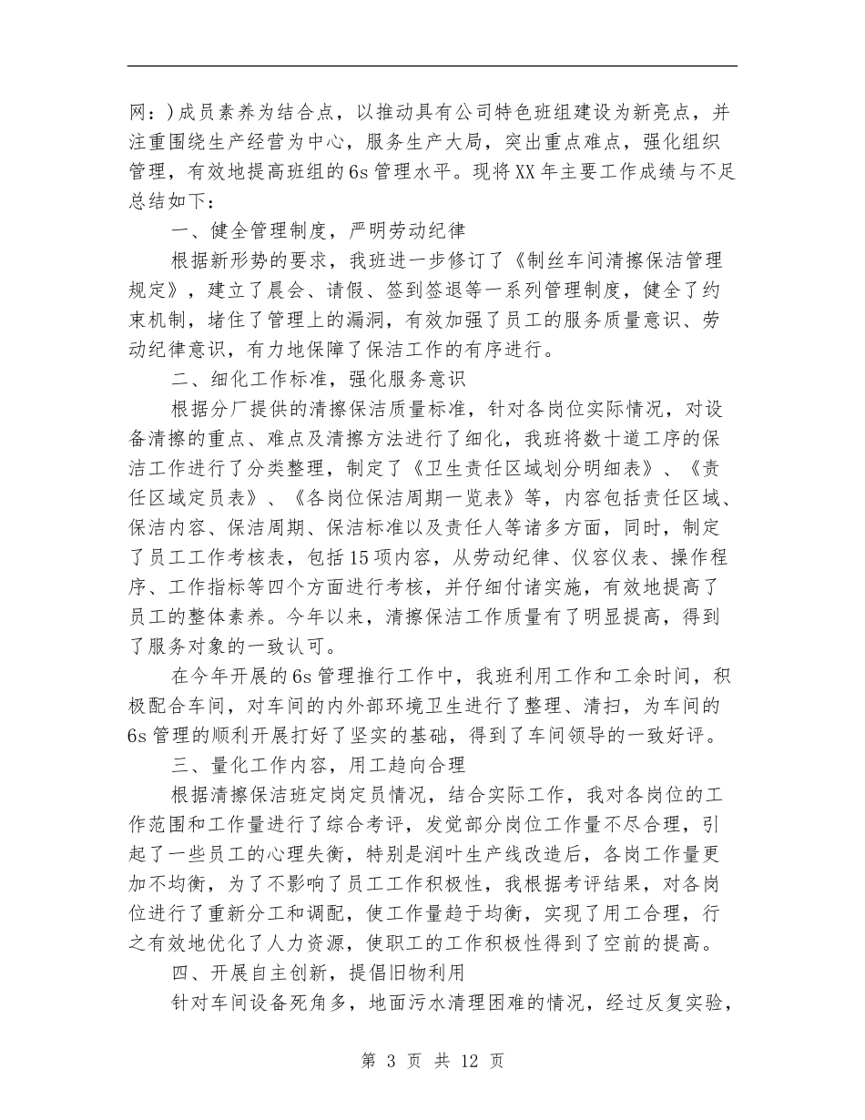 车间班组年终总结_第3页