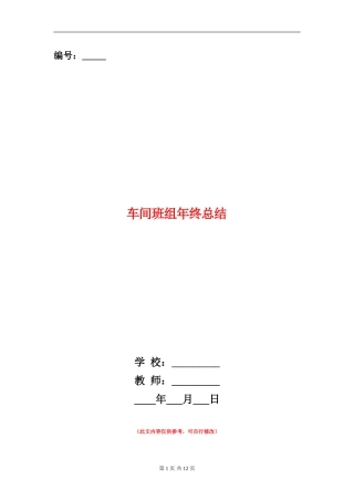 车间班组年终总结