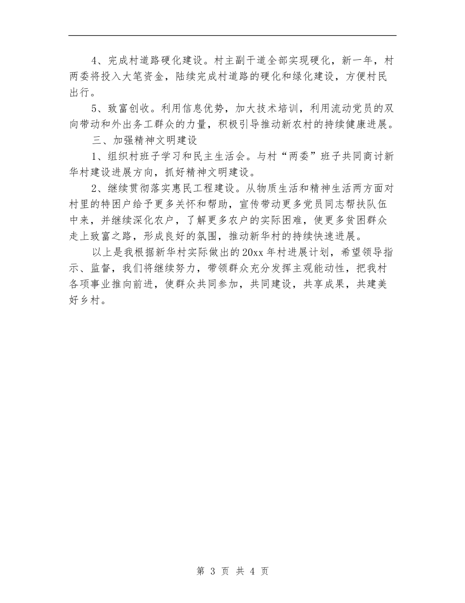 2024年大学生村官工作计划报告_第3页