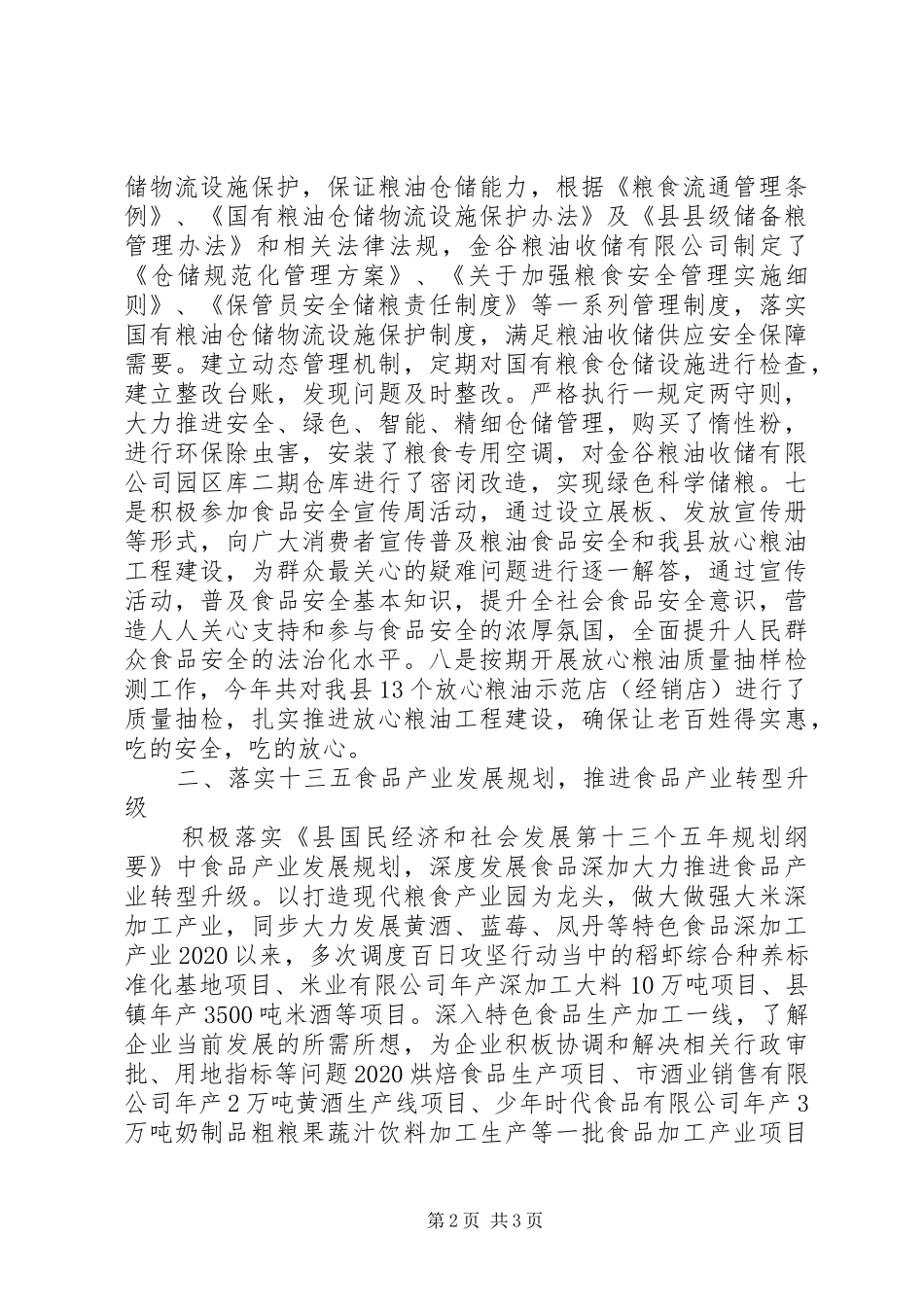 XX年粮食安全工作完成情况报告范文_第2页