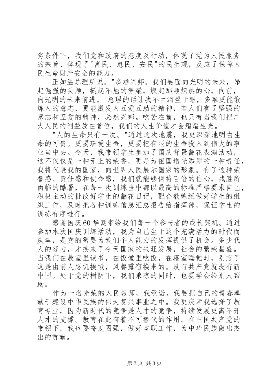 XX年迎接国庆思想汇报_第2页