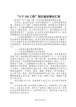 “5个100工程”园区建设情况汇报