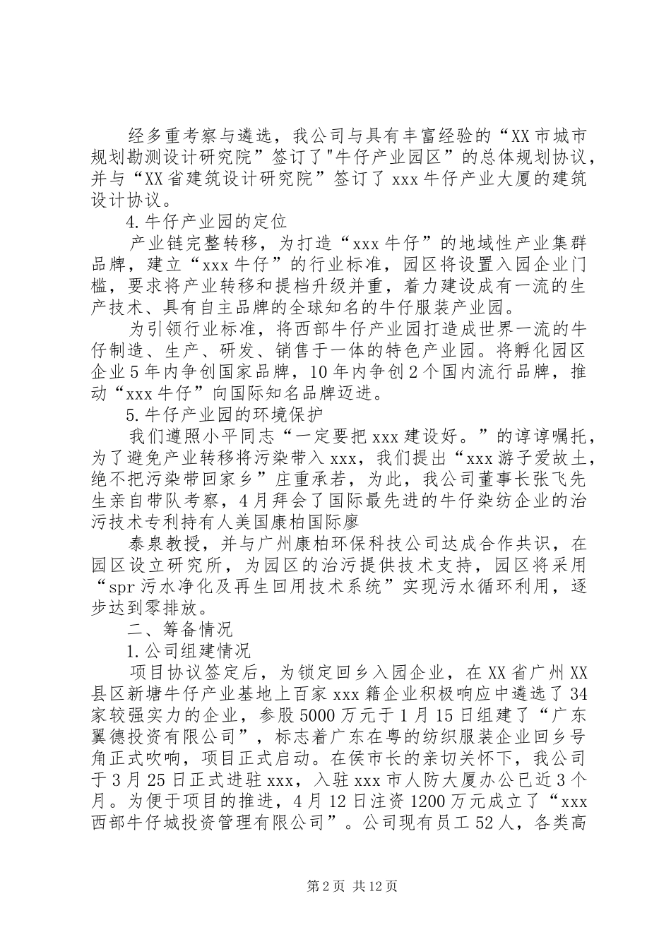 呈市府汇报报告(谈)_第2页