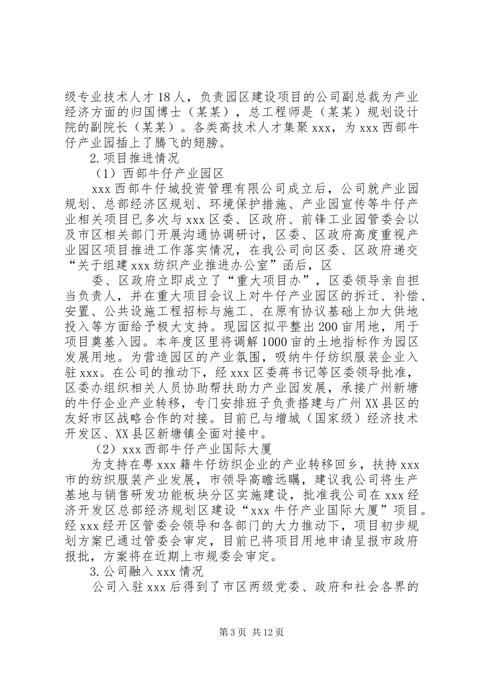 呈市府汇报报告(谈)_第3页