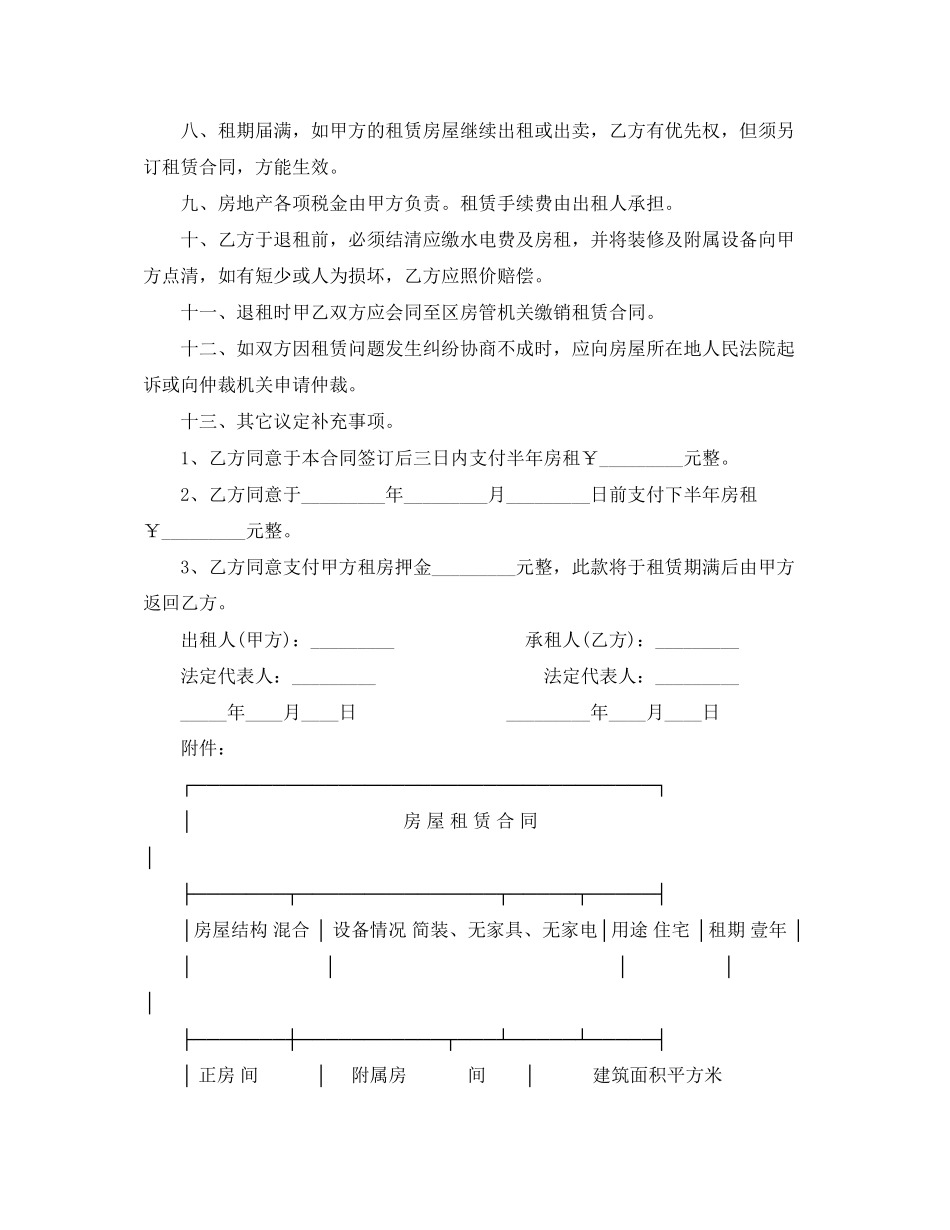 关于房屋租赁合同范本_第2页