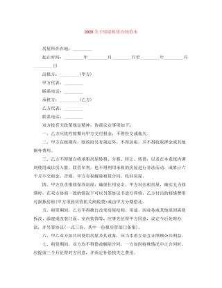关于房屋租赁合同范本