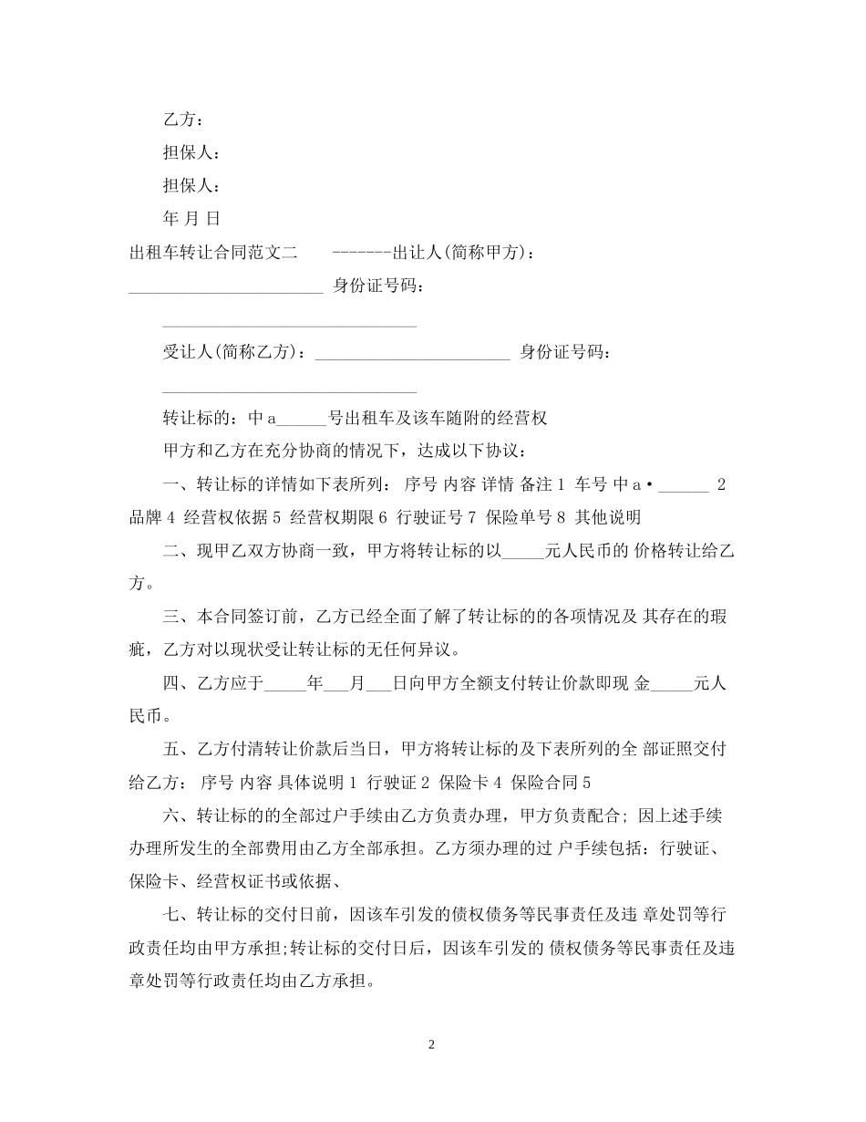 出租车转让合同模板_第2页