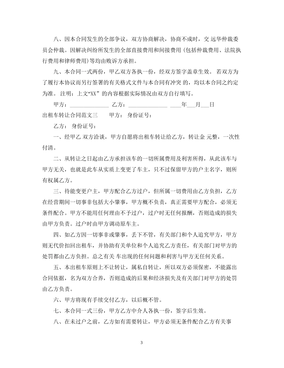 出租车转让合同模板_第3页