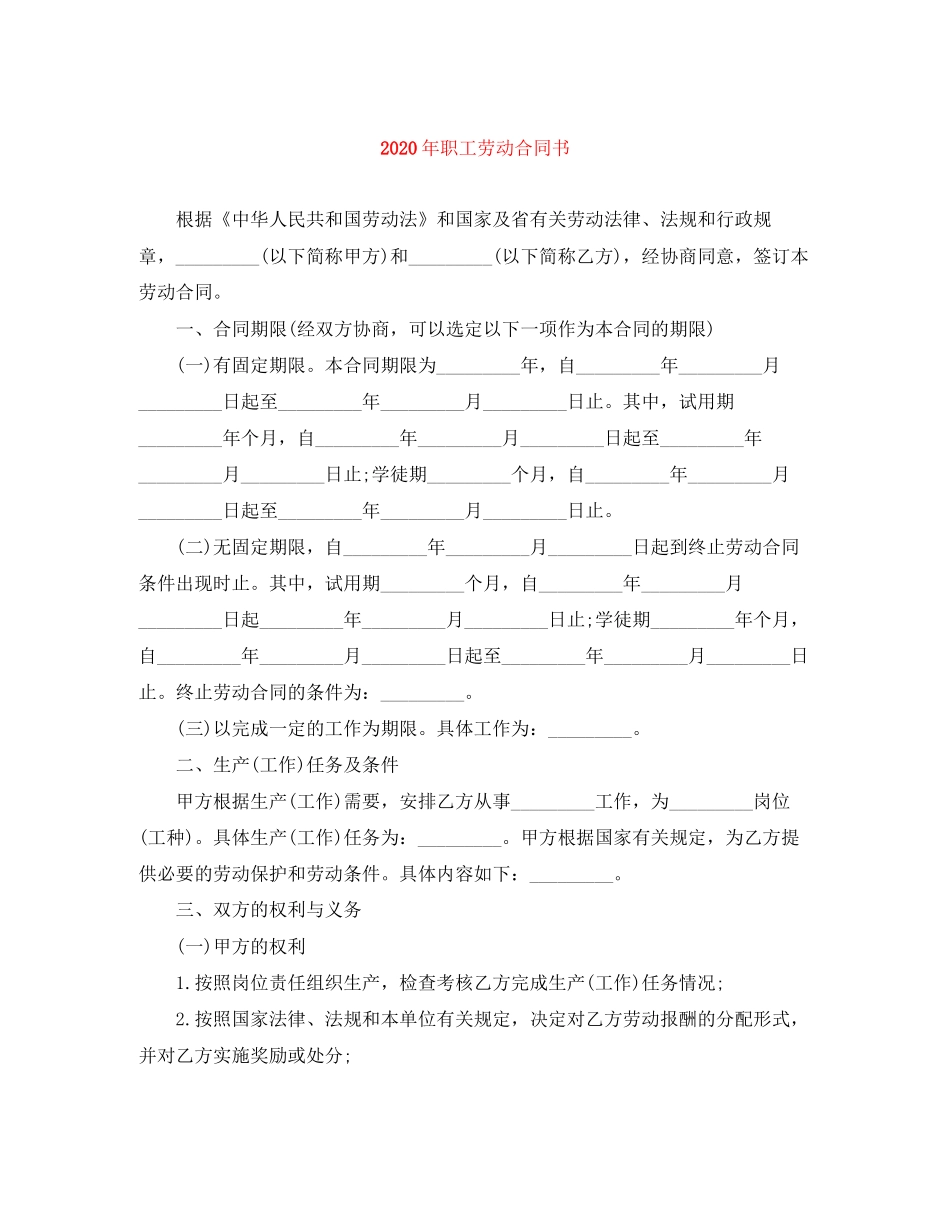 年职工劳动合同书_第1页