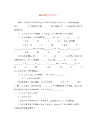 年职工劳动合同书