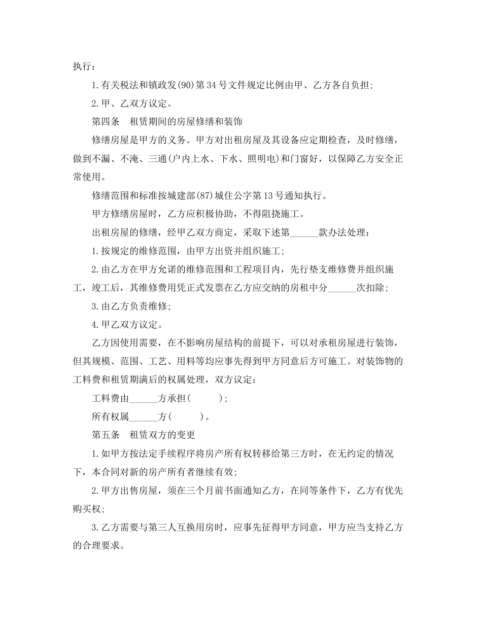 转租房合同范本5_第2页