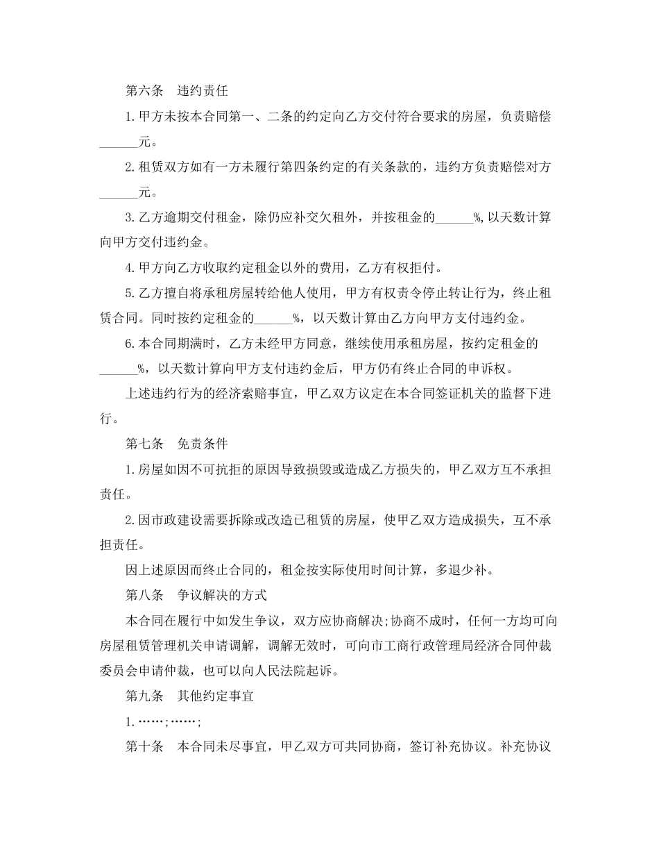 转租房合同范本5_第3页