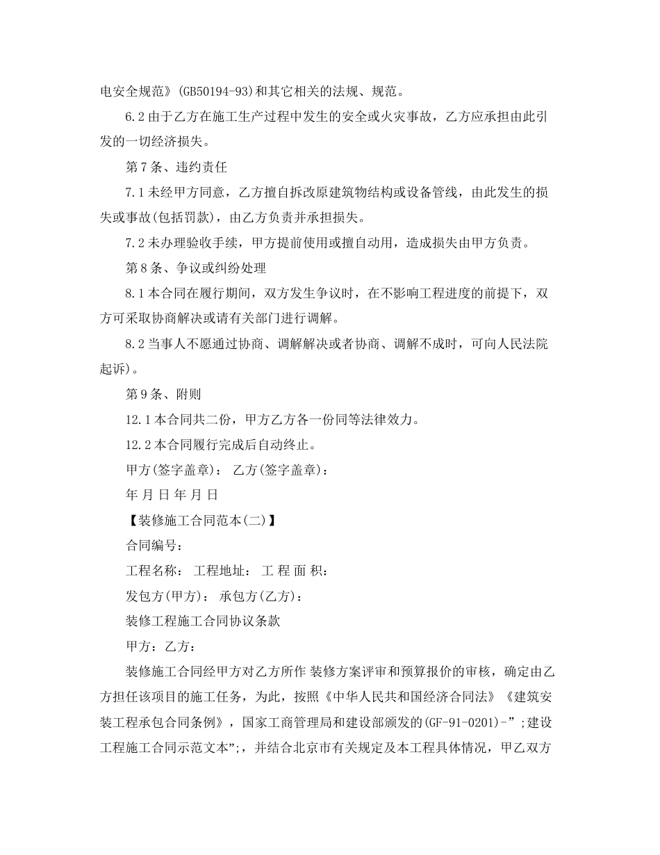 装修施工合同范本下载_第3页