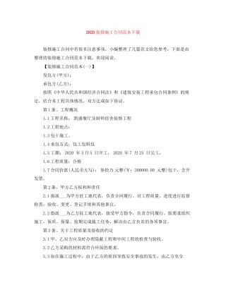 装修施工合同范本下载