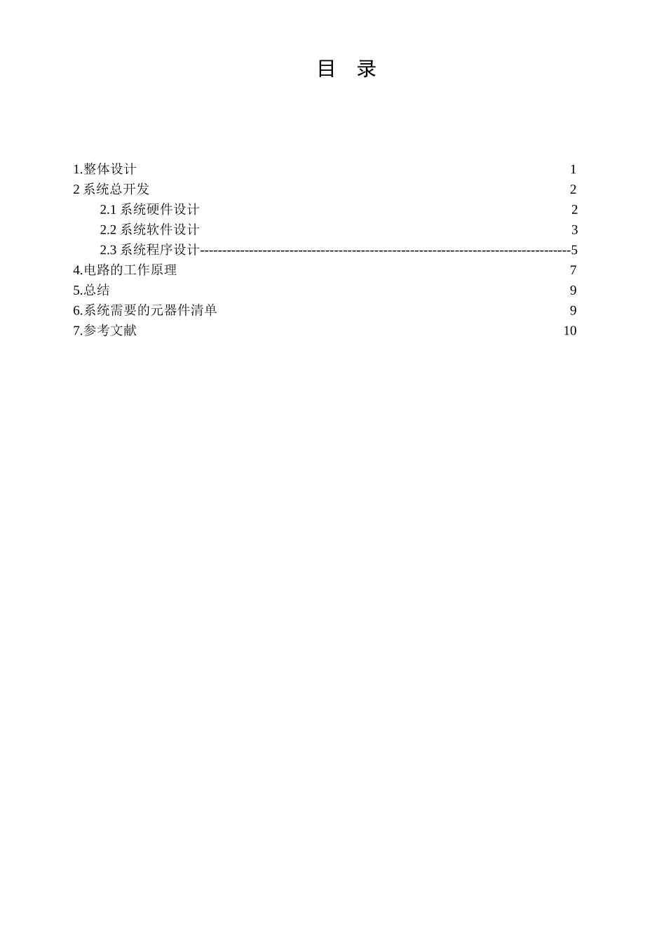 基于SPCE061A的语音遥控器_第3页