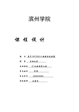 基于SPCE061A的语音遥控器