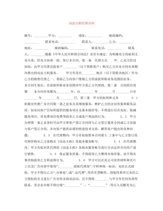 动态主机代理合同