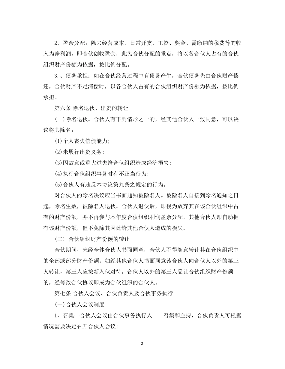 合股经营合同范本3篇_第2页