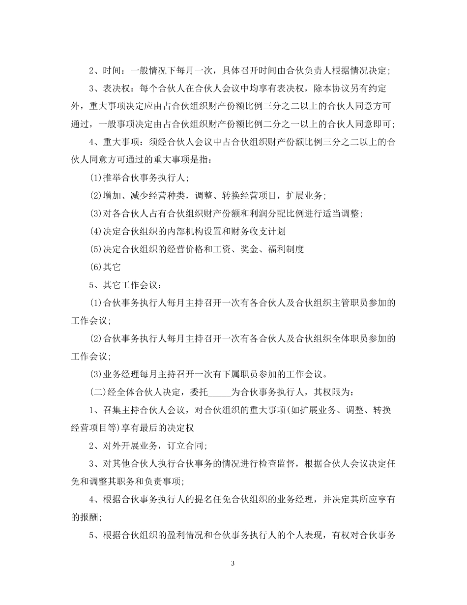 合股经营合同范本3篇_第3页