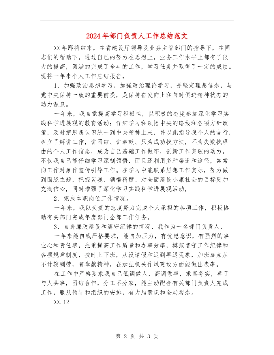 2024年部门负责人工作总结范文_第2页