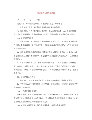 房屋租赁合同范本两篇