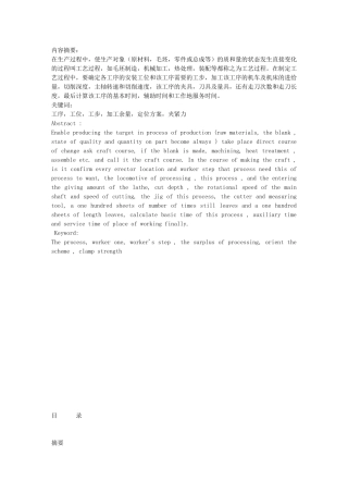 机械制造及自动化毕业设计减速机壳加工工艺及夹具设计
