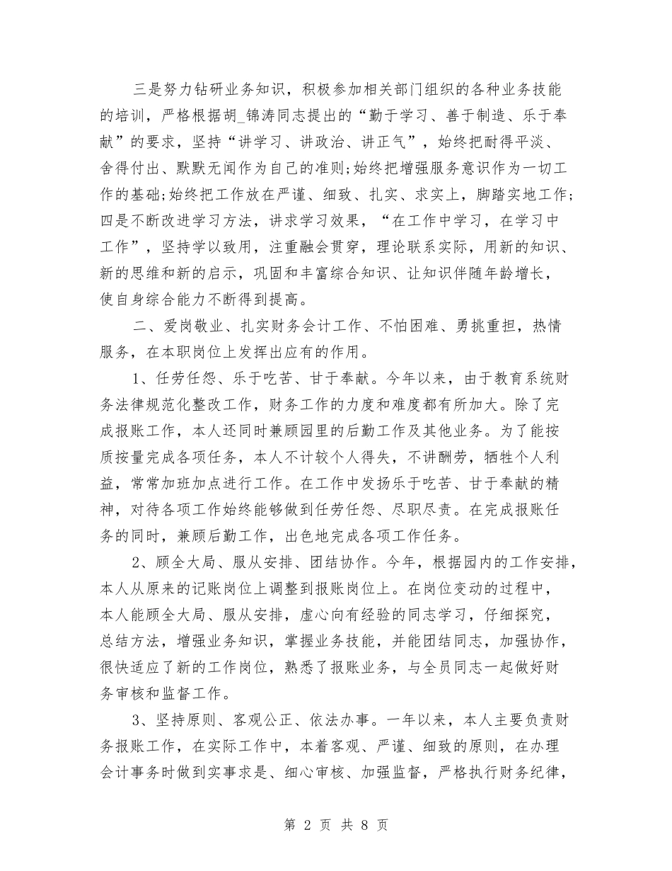 2024财务工作总结3与2024财务工作总结及2024年工作打算汇编_第2页