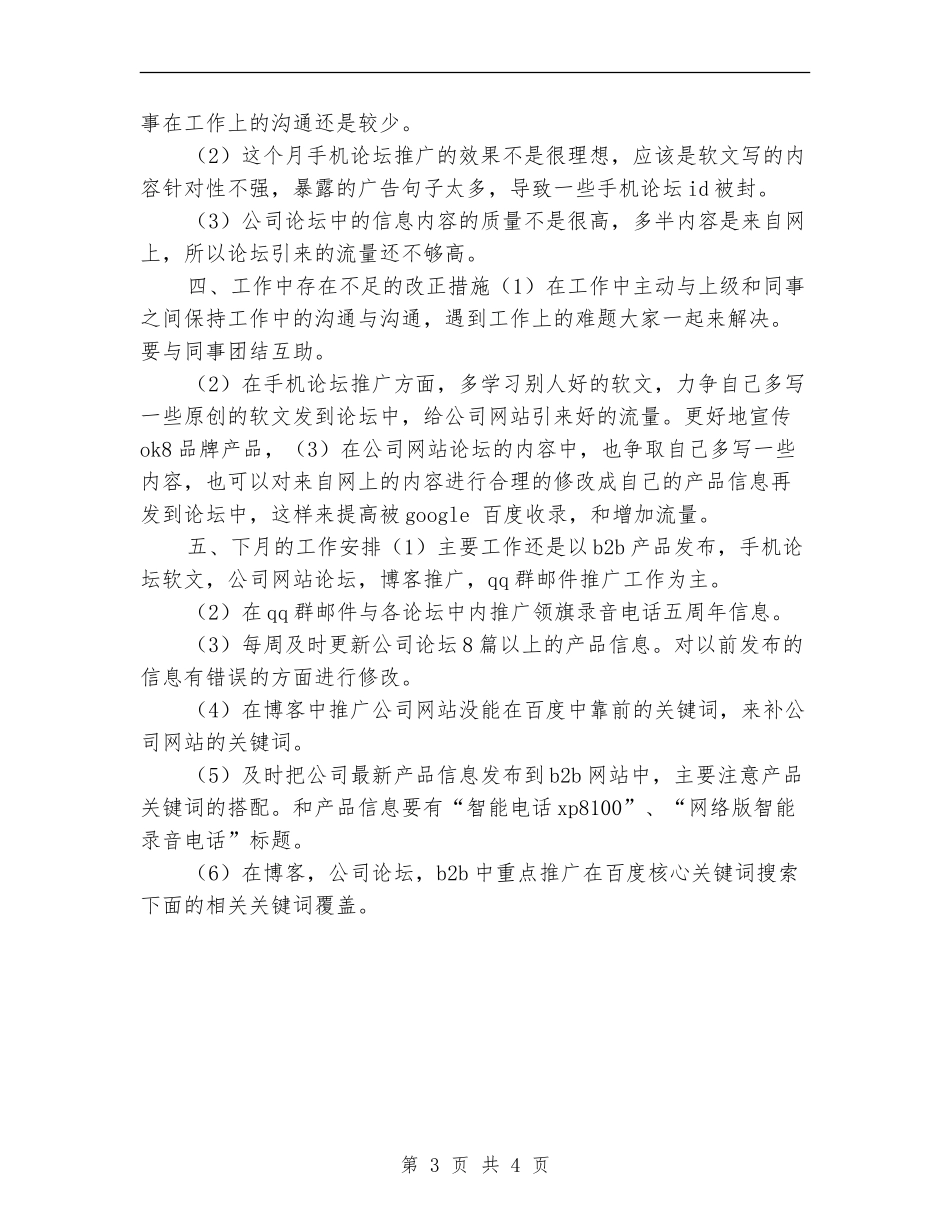 2024品牌推广工作计划例文_第3页