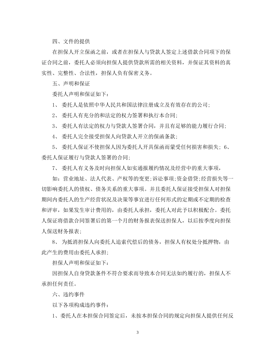 委托担保合同2_第3页