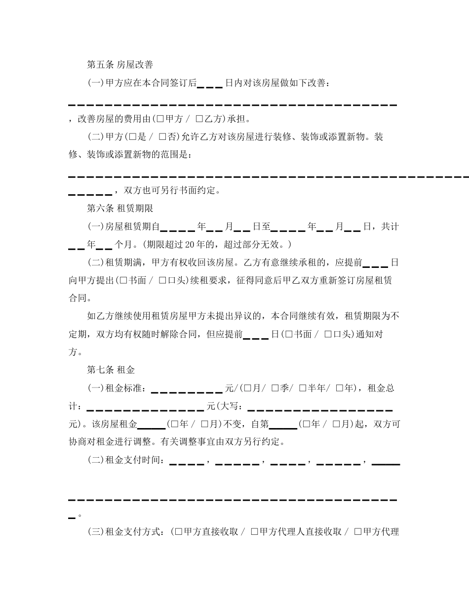 个人租房经典合同范本下载_第2页