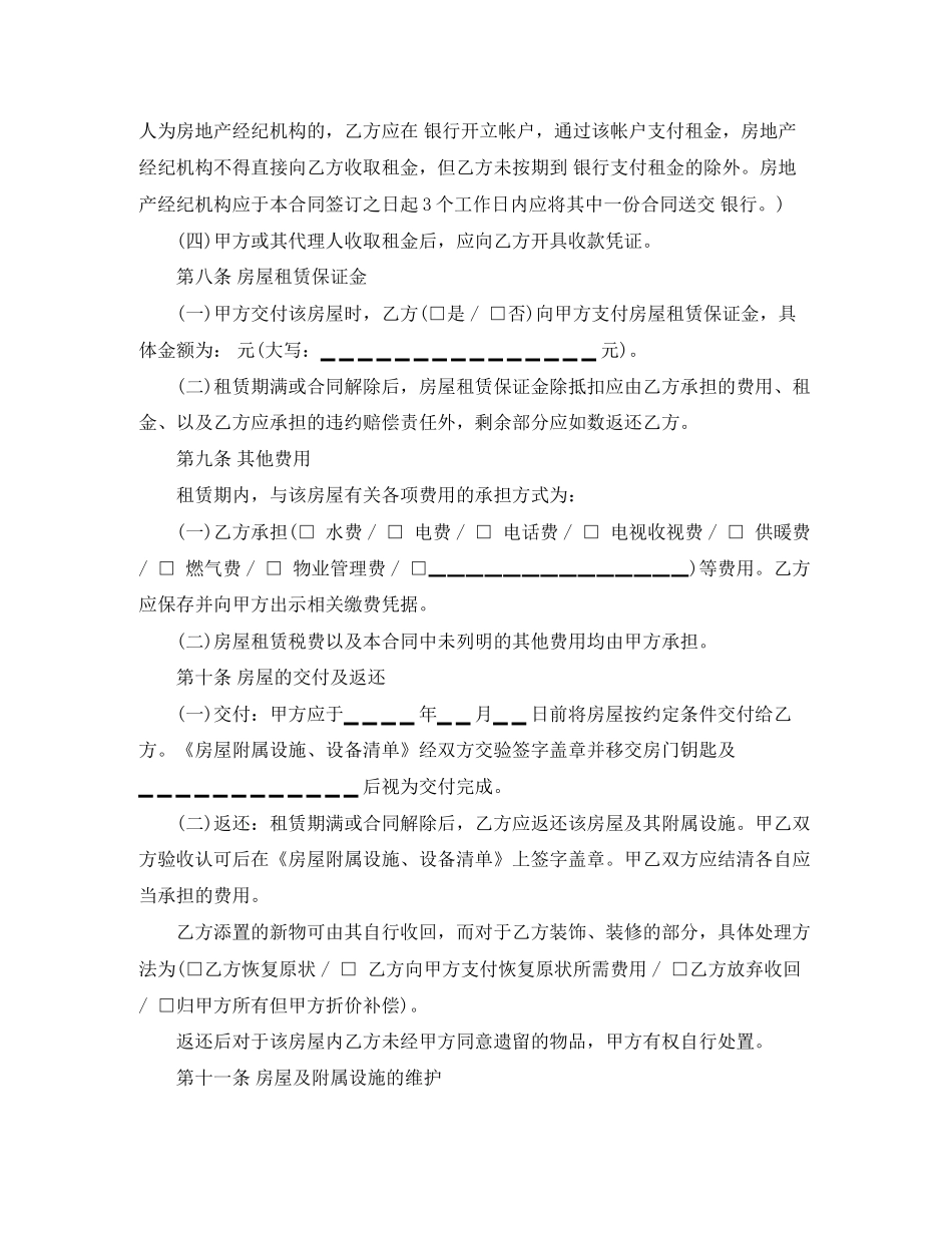 个人租房经典合同范本下载_第3页