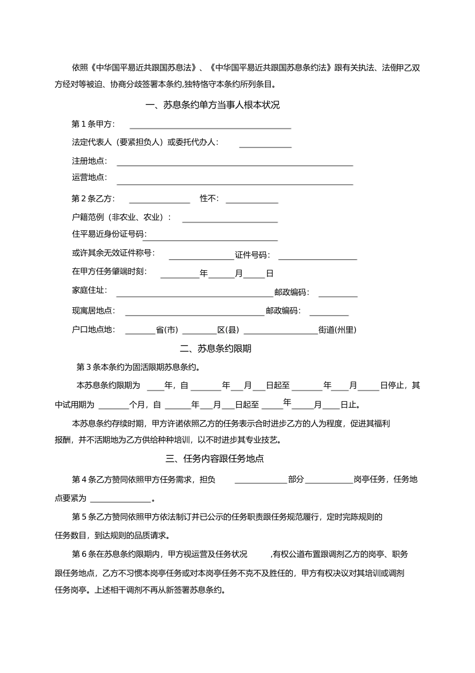 劳动合同书B版)S_第2页