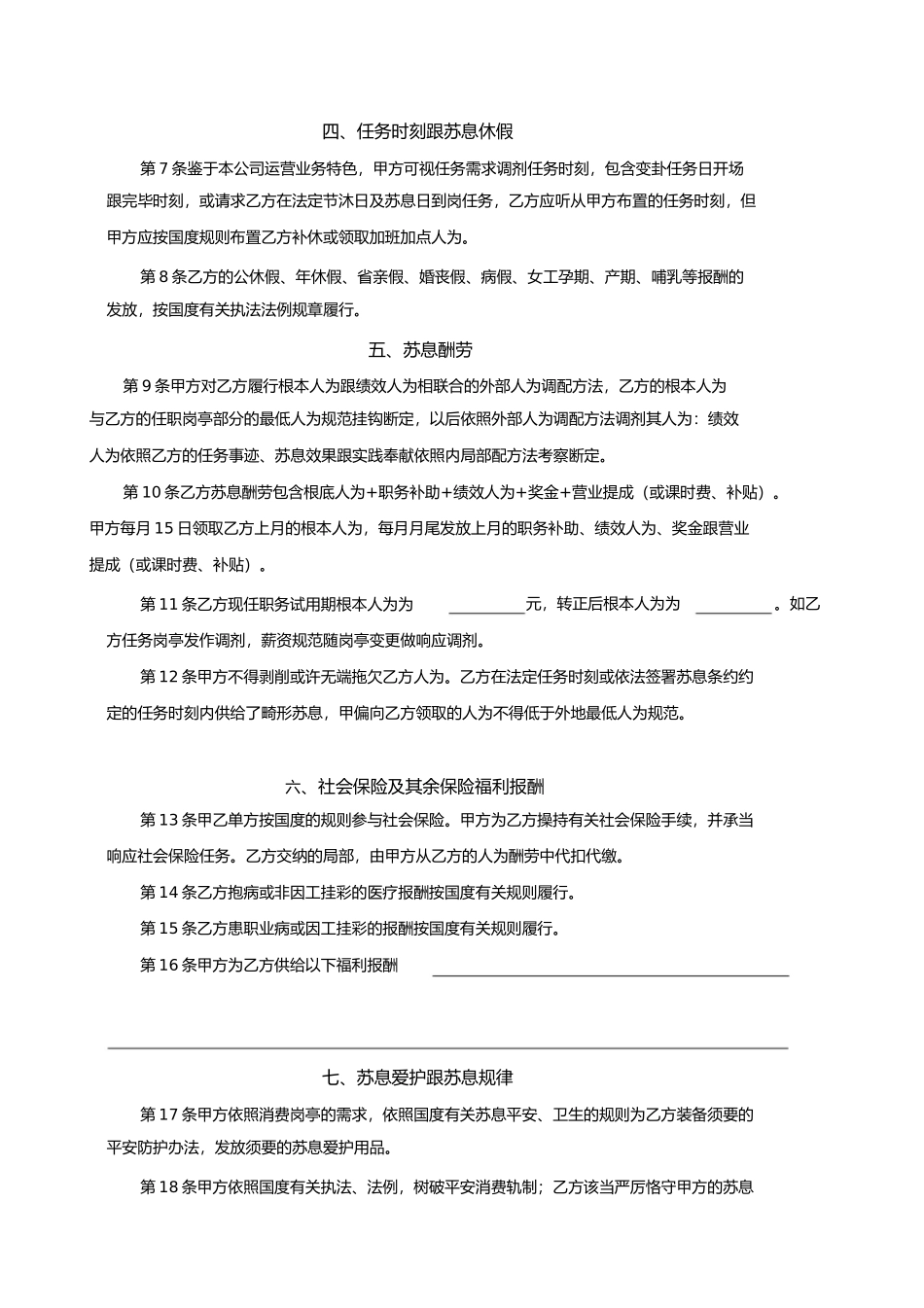 劳动合同书B版)S_第3页