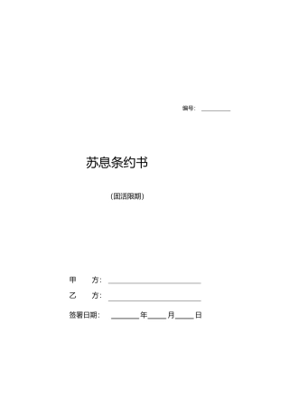 劳动合同书B版)S