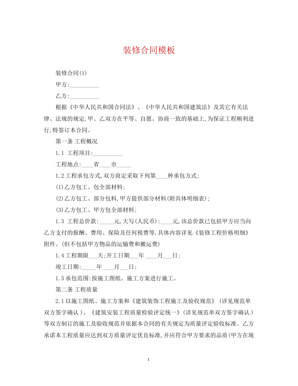 装修合同模板2_第1页