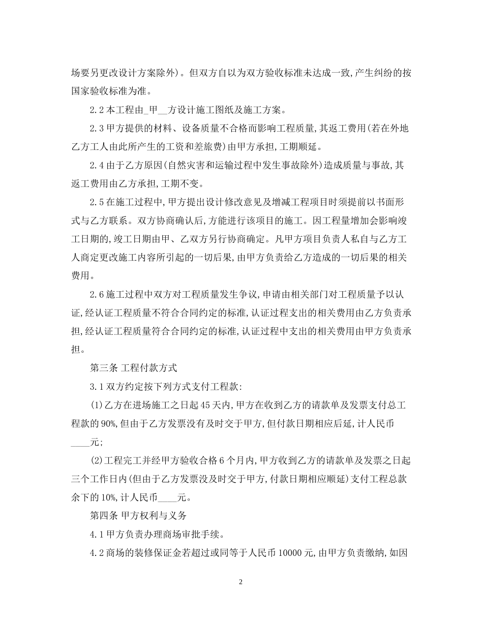 装修合同模板2_第2页