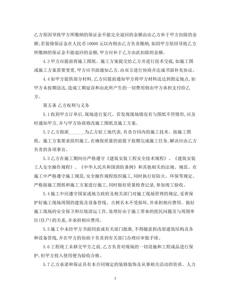 装修合同模板2_第3页