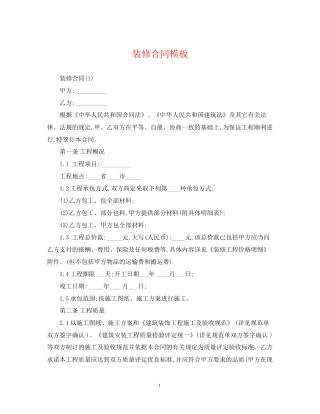 装修合同模板2