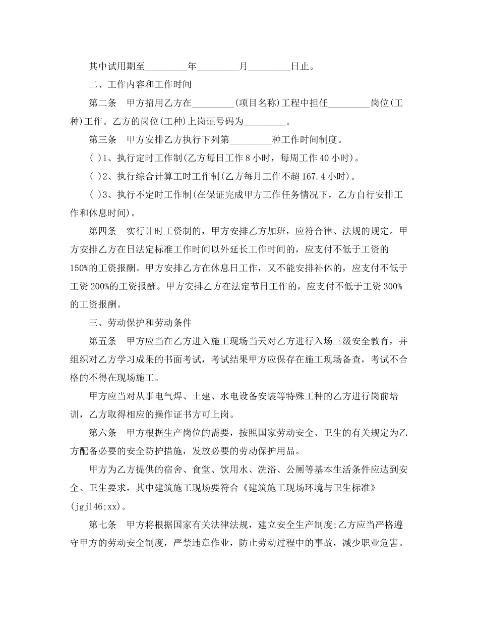 建筑施工企业劳动合同范本_第2页