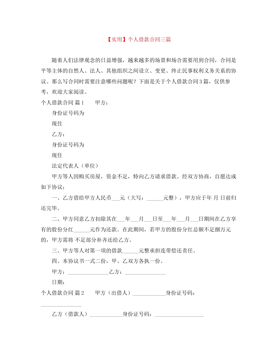 个人借款合同三篇_第1页