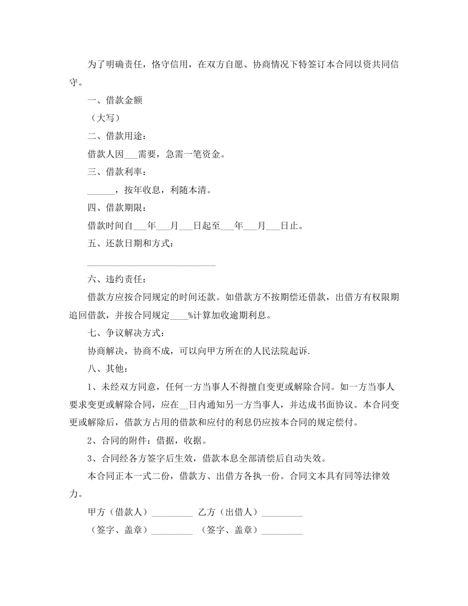 个人借款合同三篇_第2页