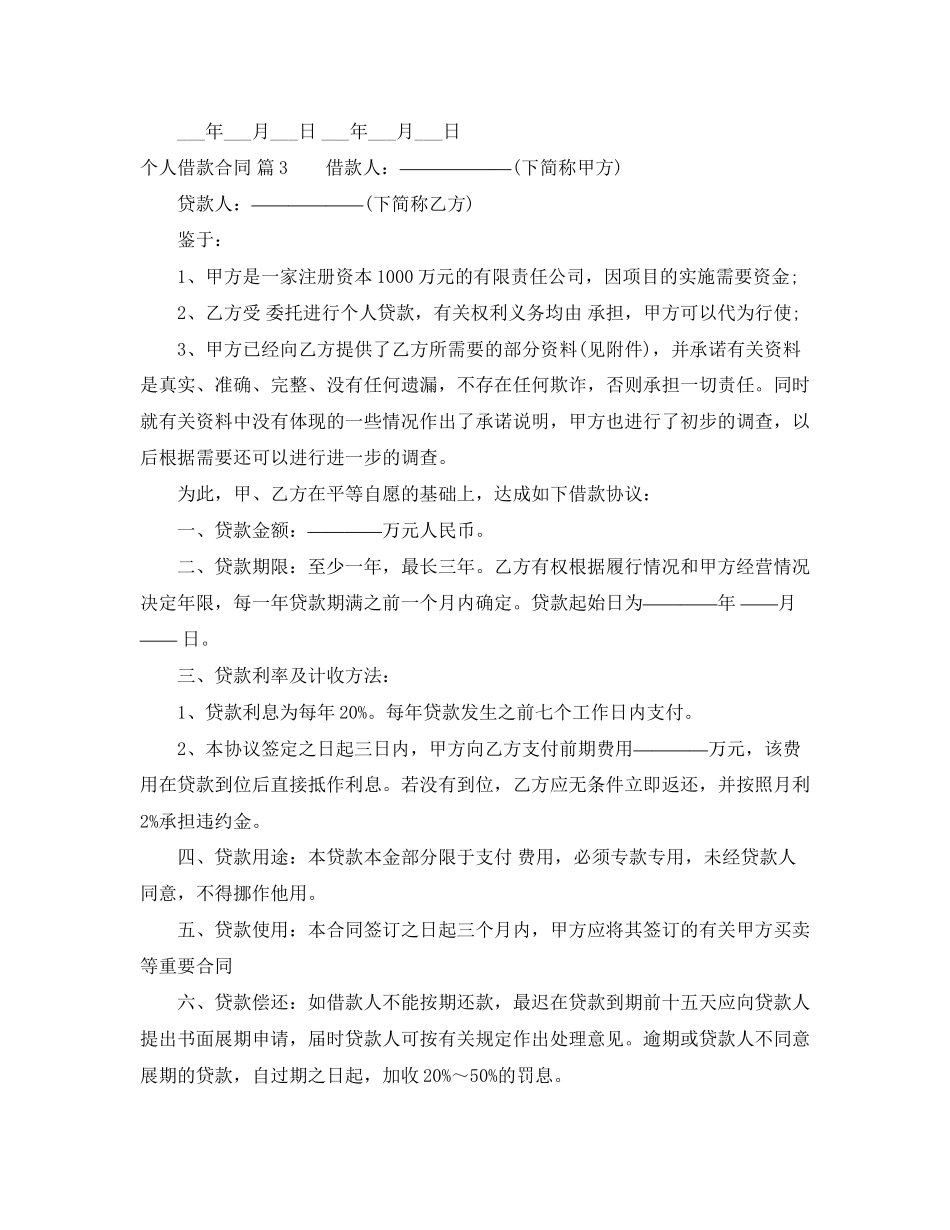 个人借款合同三篇_第3页