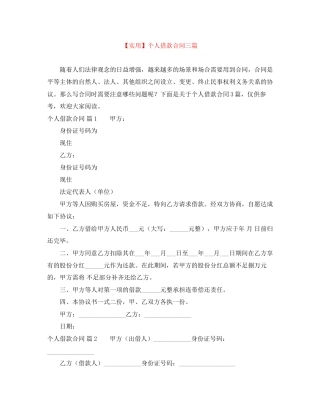 个人借款合同三篇
