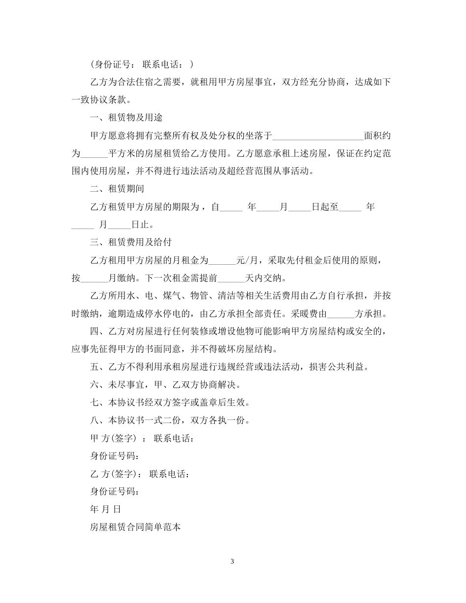 场地租赁合同简单版本_第3页