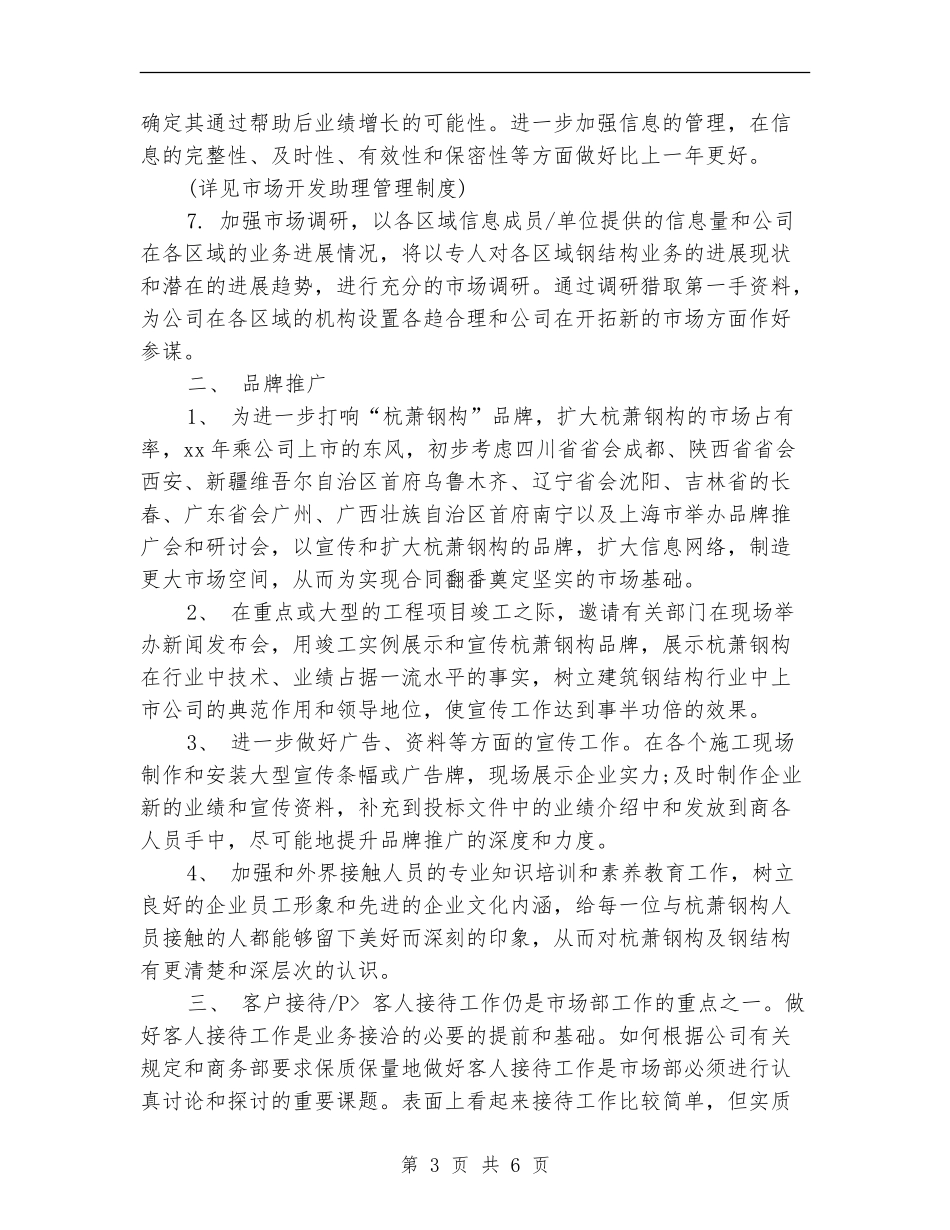 2024年市场部工作规划_第3页