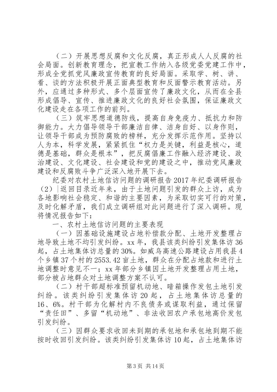 XX年纪委调研报告4篇_第3页