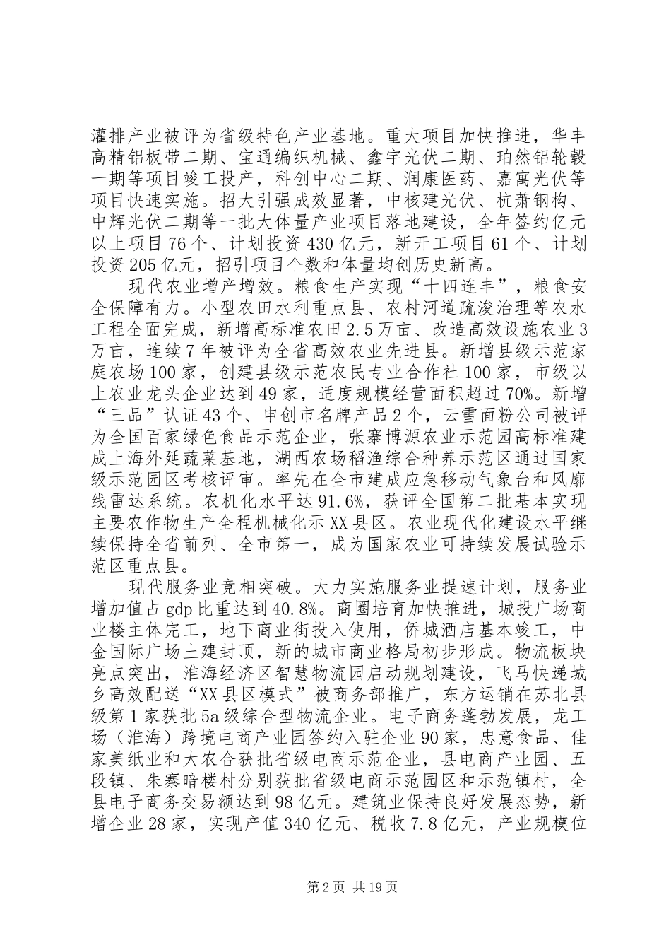 XX年XX县区政府工作报告_8 (12)_第2页