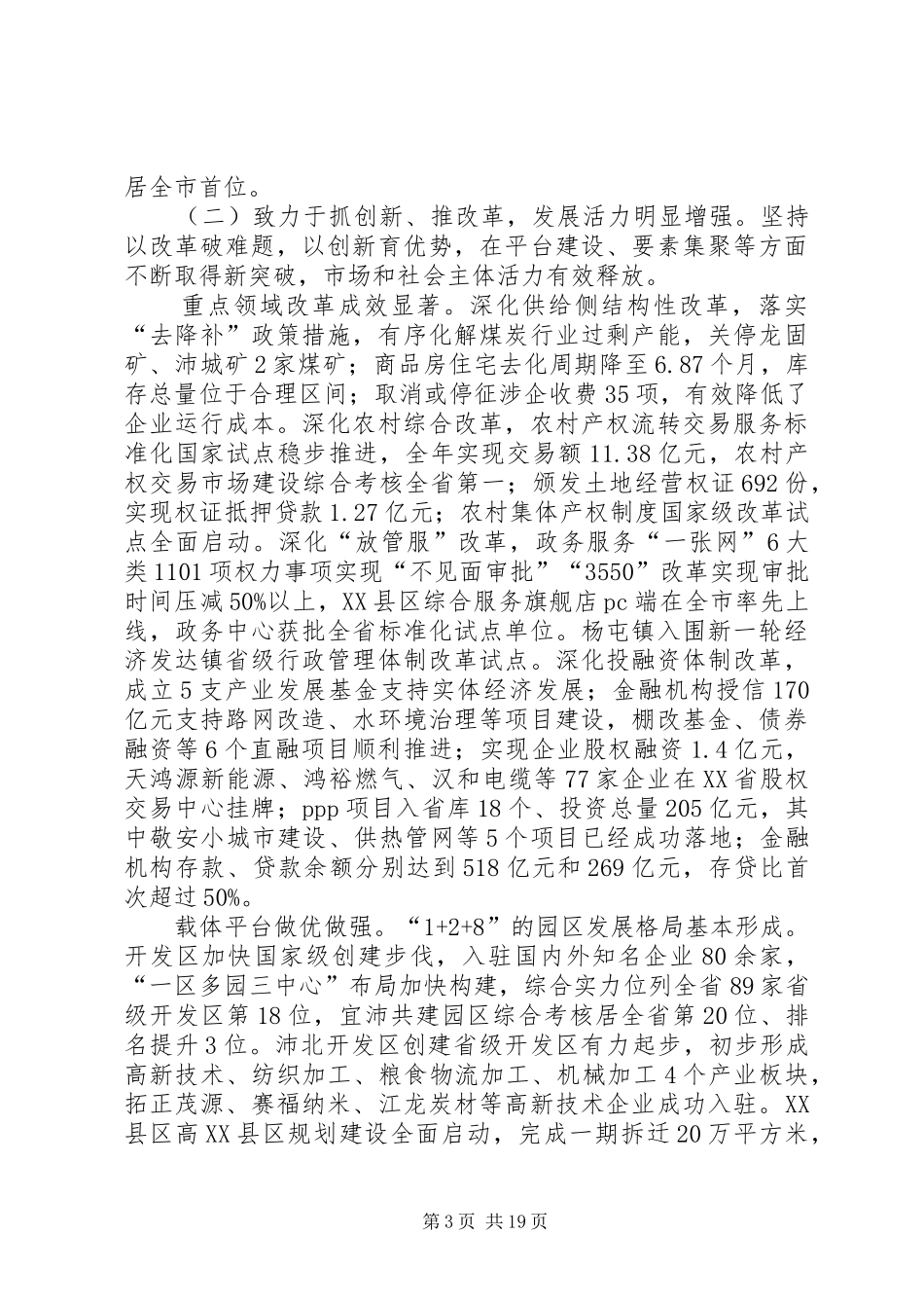 XX年XX县区政府工作报告_8 (12)_第3页